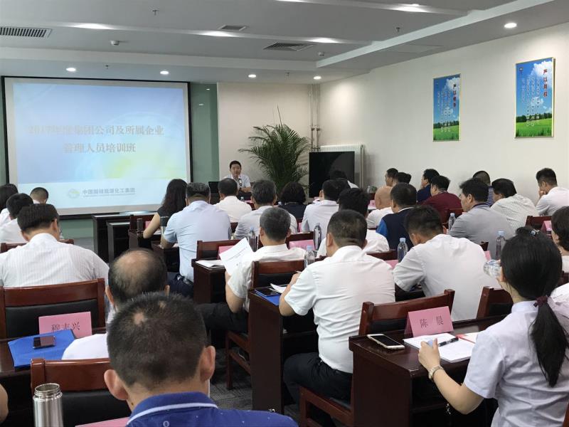 “ 2017年度第二期集團及所屬企業管理人員培訓班
