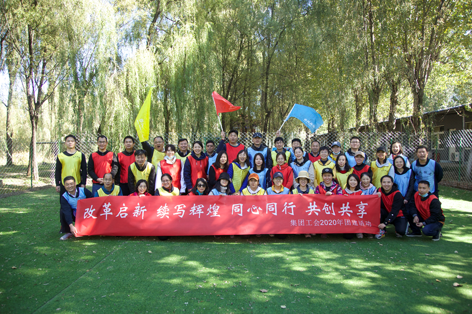 改革啟新  同心同行