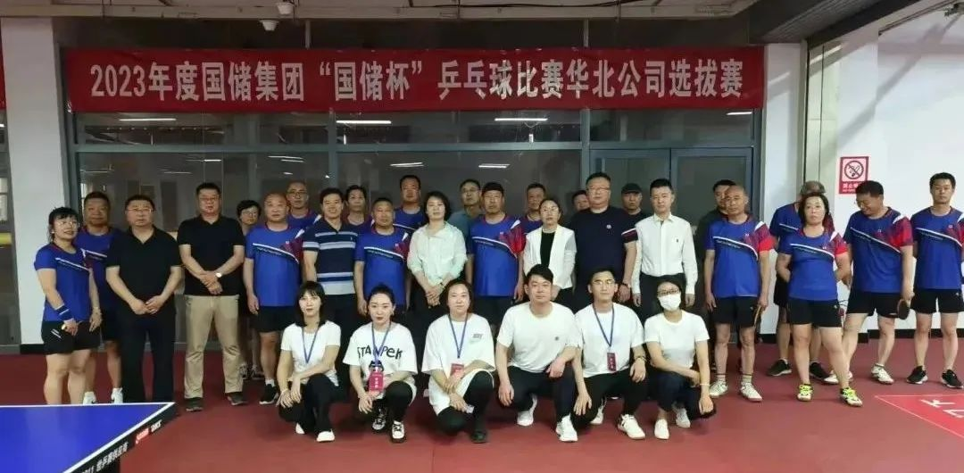 展職工風采 顯運動活力 ——華北公司開展2023年度“國儲杯”乒乓球選拔賽